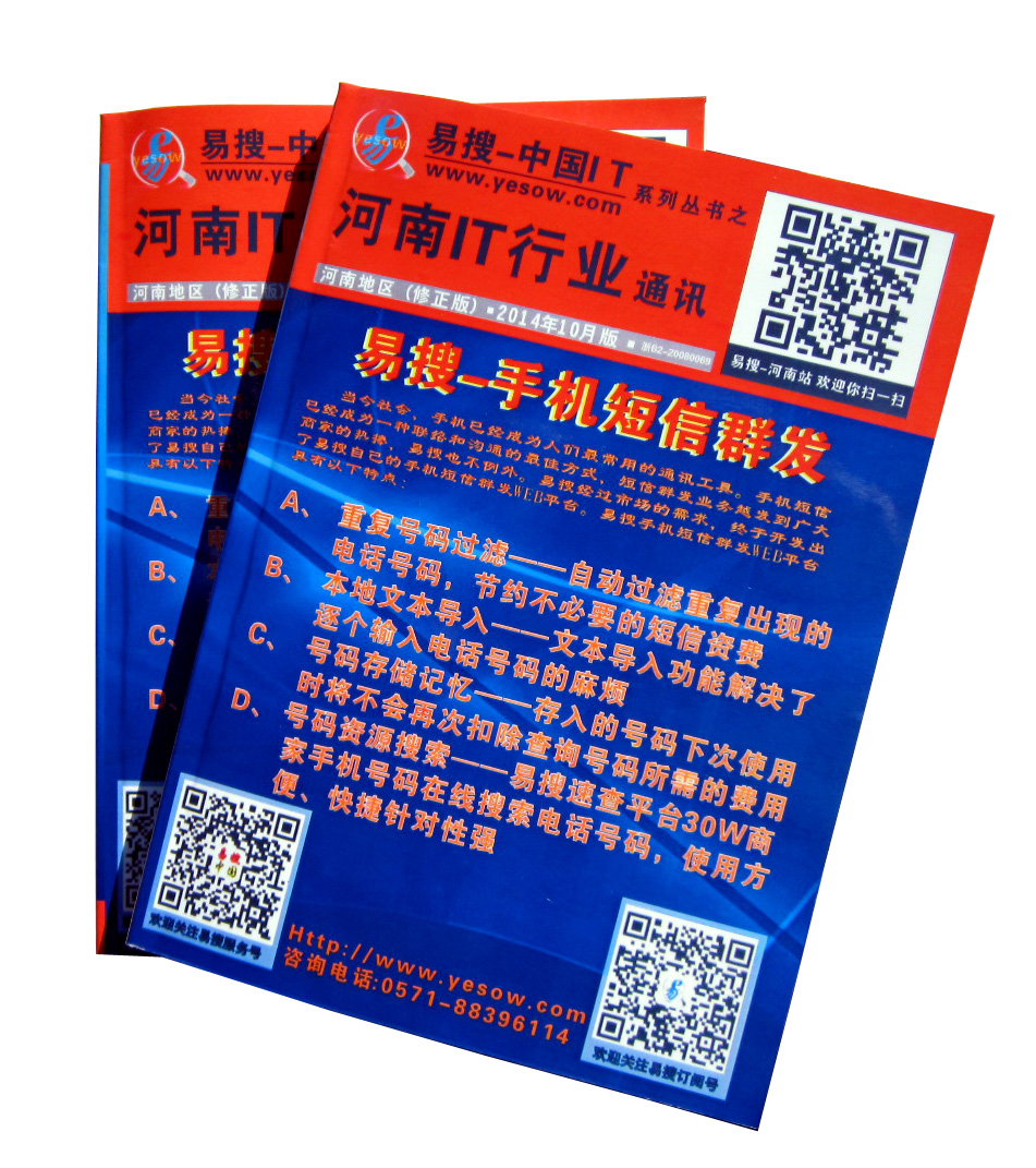河南IT行业通讯封面