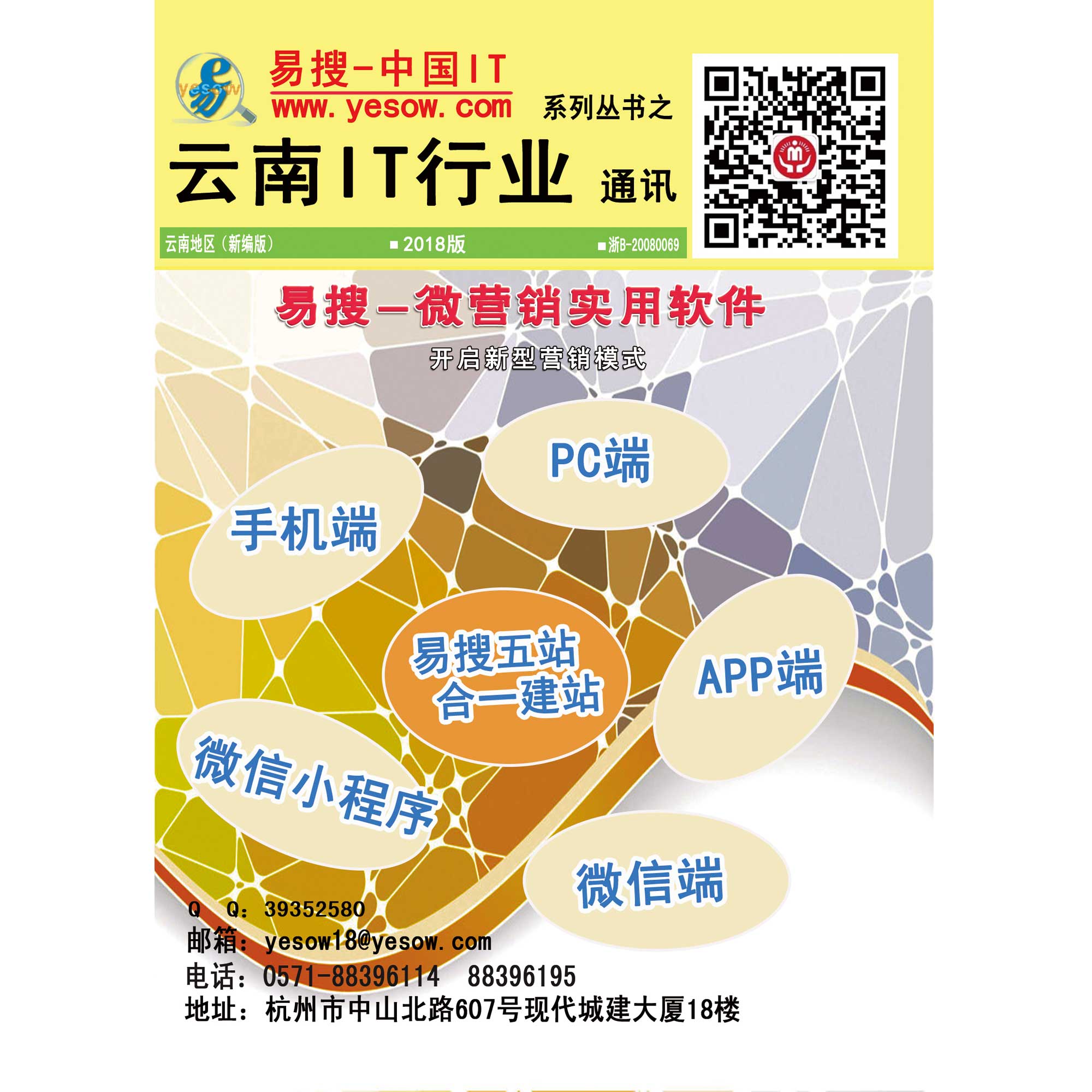 云南IT行业通讯录