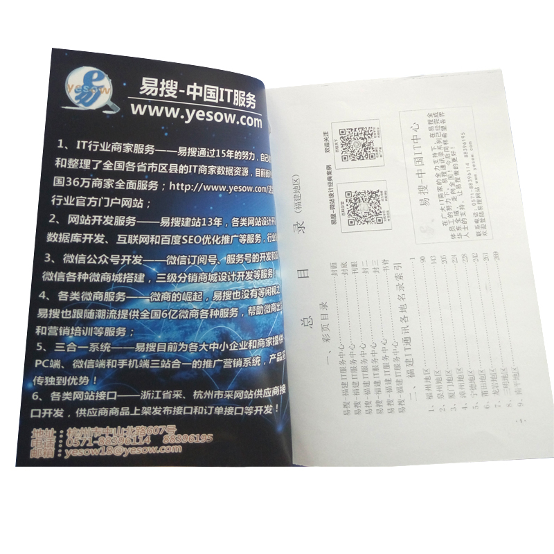 福建IT行业通讯目录