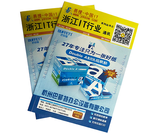 浙江IT通讯录封面